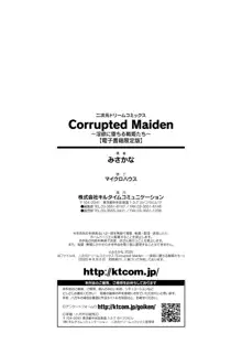 Corrupted Maiden ～淫欲に堕ちる戦姫たち～, 日本語