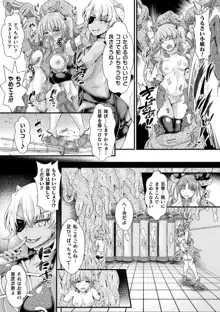 Corrupted Maiden ～淫欲に堕ちる戦姫たち～, 日本語