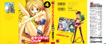 おキツネさまでChu♥ Vol. 04, 日本語