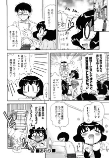 憧れのあの娘を肉奴隷にする方法, 日本語