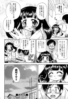 憧れのあの娘を肉奴隷にする方法, 日本語