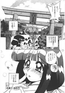 マン願成就！～日変神社の巫女さん日記～1願, 日本語