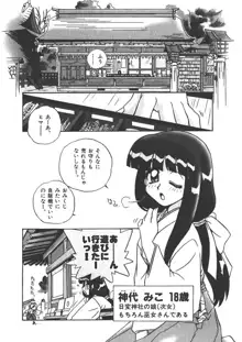 マン願成就！～日変神社の巫女さん日記～1願, 日本語