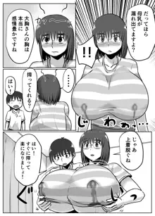 母乳体質な爆乳女がおっぱいプレイするとこうなる, 日本語