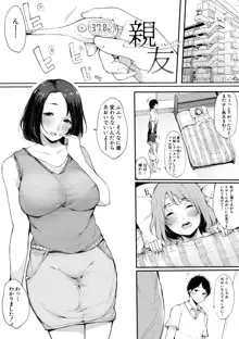 ハメとも 女友達がセフレ化した日, 日本語