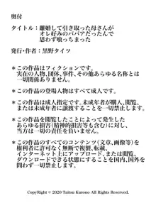 離婚して引き取った母さんがオレ好みのババアだったんで思わず喰っちまった, 日本語