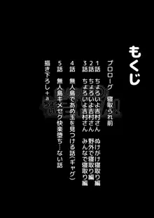 無人島の吉村さん 総集編, 日本語