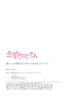 縞乃くんは妻をなにがなんでも独占したい 第1-5話, 日本語