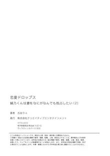 縞乃くんは妻をなにがなんでも独占したい 第1-5話, 日本語