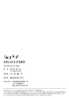 【ショコラブ】わたしの王子さま 第1-10話, 日本語