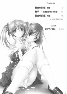 百合的抑圧, 日本語