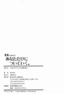 あなただけについていく。, 日本語