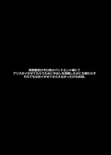 仮想童話IFボロ負けバッドエンド編Another, 日本語