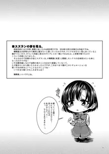 スズランを、希う。, 日本語