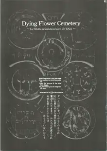 Dying Flower Cemetery, 日本語