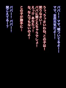 寝取ったビッチ母娘がパパそっちのけであなたのチ○ポを取り合い奪い合い, 日本語