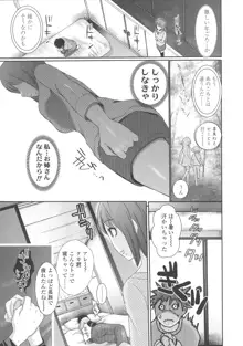 すけーぷ★ごーと, 日本語