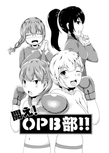 闘え!OPB部!!, 日本語