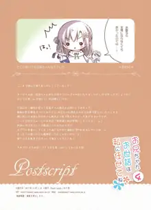 お兄ちゃんお世話は私に任せてね4, 日本語