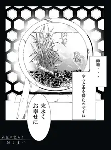 冨岡義勇×胡蝶しのぶ ぎゆしのR-18漫画, 日本語