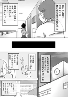 特殊能力でとなりに住む少女とSEXしよう!, 日本語