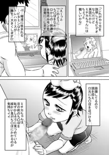 姪っ子と夏休み, 日本語