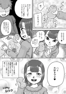 ミナホちゃんのえがおでオナホ, 日本語