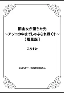 闇金女が堕ちた先〜アソコの中までしゃぶられ尽くす〜[増量版]1, 日本語