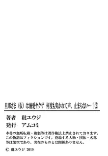 旦那さま(仮)は溺愛ヤクザ 何度も突かれて声、止まらない…! 第1-3卷, 日本語