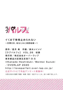 イくまで発情止められない～交際０日、幼なじみと溺愛結婚～ 第1-2話, 日本語