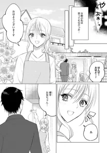 イくまで発情止められない～交際０日、幼なじみと溺愛結婚～ 第1-2話, 日本語