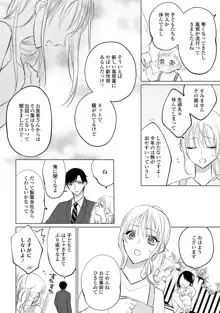 イくまで発情止められない～交際０日、幼なじみと溺愛結婚～ 第1-2話, 日本語