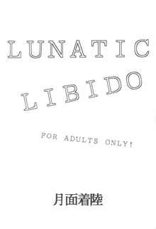 LUNATIC LIBIDO, 日本語