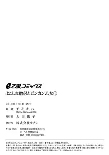 よこしま僧侶とビンカン乙女 第1-6卷, 日本語