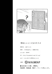 弥生とニャンコなかたち 3, 日本語