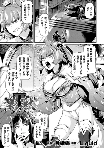 黒獣II ～淫欲に染まる背徳の都、再び～ THE COMIC 5話, 日本語