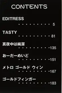 ＥＤＩＴＲＥＳＳ, 日本語