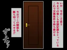 高飛車CAお仕置きックス～謝罪しても許されない報復制裁種付交尾～, 日本語