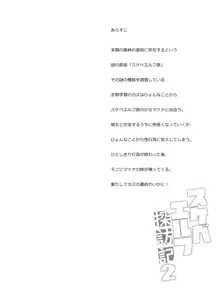 スケベエルフ探訪記2, 日本語