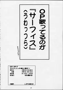 ちゃんと2の嶺上開花！, 日本語