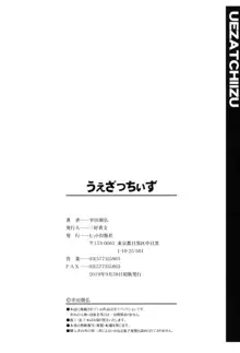 うぇざっちぃず, 日本語