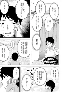 発情♡純愛女子, 日本語