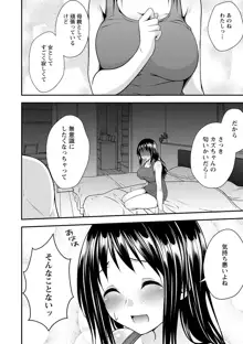 発情♡純愛女子, 日本語