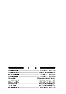 発情♡純愛女子, 日本語