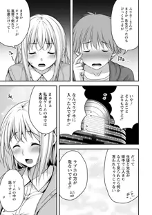 発情♡純愛女子, 日本語