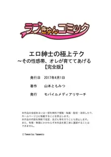 エロ紳士の極上テク～その性感帯、オレが育ててあげる【完全版】, 日本語