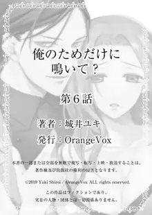 俺のためだけに鳴いて？ 第3-11話, 日本語