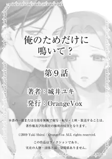 俺のためだけに鳴いて？ 第3-11話, 日本語