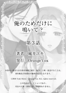 俺のためだけに鳴いて？ 第3-11話, 日本語