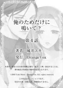 俺のためだけに鳴いて？ 第3-11話, 日本語